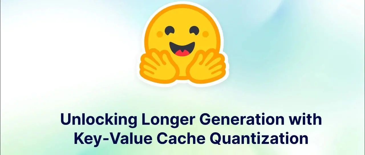 用 KV 缓存量化解锁长文本生成