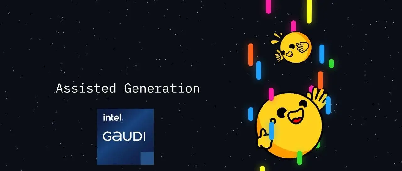 英特尔 Gaudi 加速辅助生成